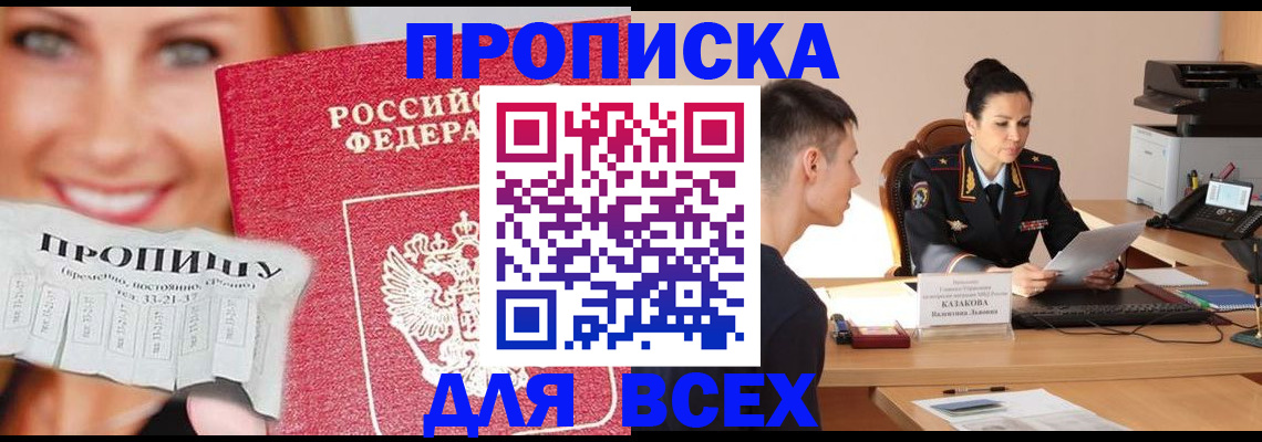 прописка 2025 в Льгове